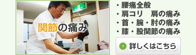 関節の痛み